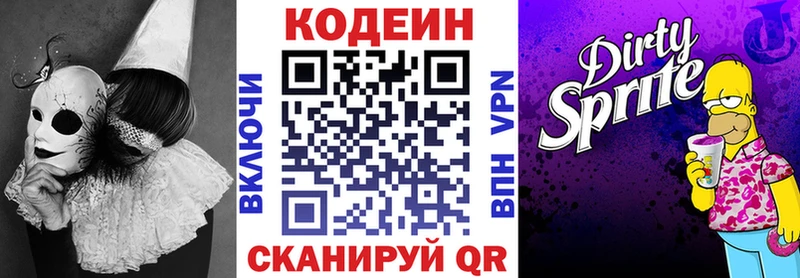 Кодеин Purple Drank  цены   сайты даркнета состав  Николаевск 
